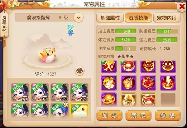 梦幻西游小米版