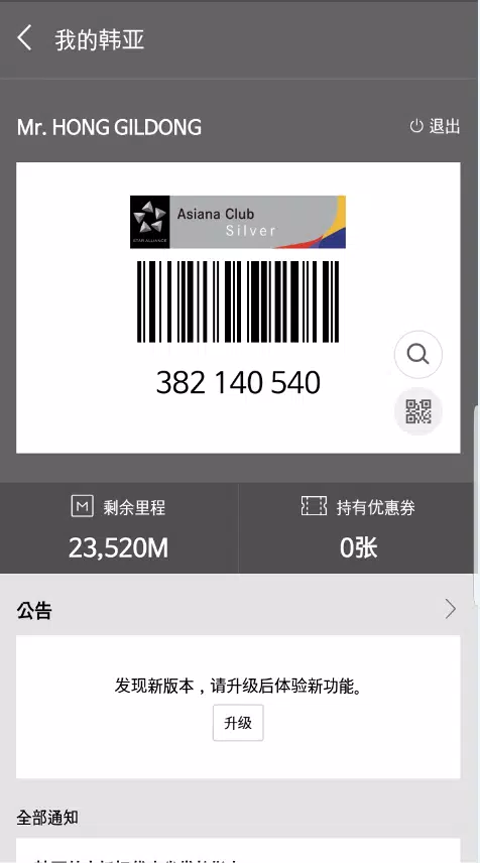 韩亚航空手机app