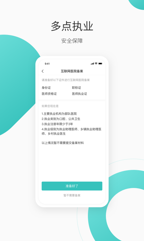 良医在线app