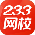 233网校app