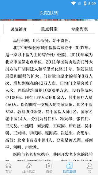 中国中医药报app