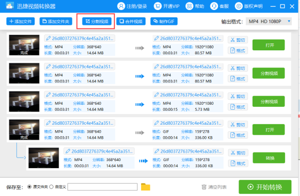 迅捷视频转换器极速版