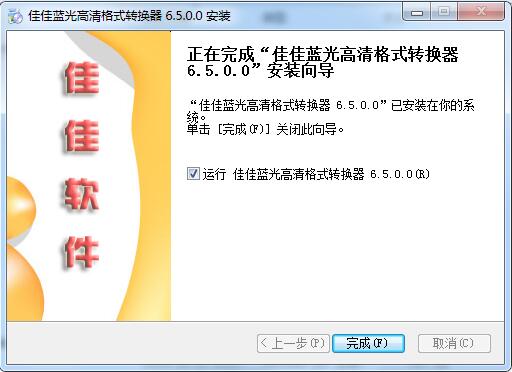 佳佳蓝光高清格式转换器