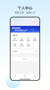政务助手app