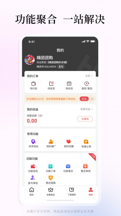 嗨团团购app