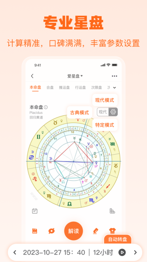 爱星盘app