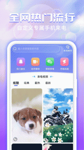 主题微x来电app