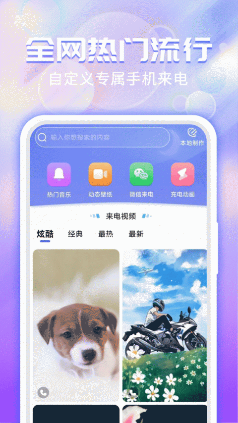 主题微x来电app