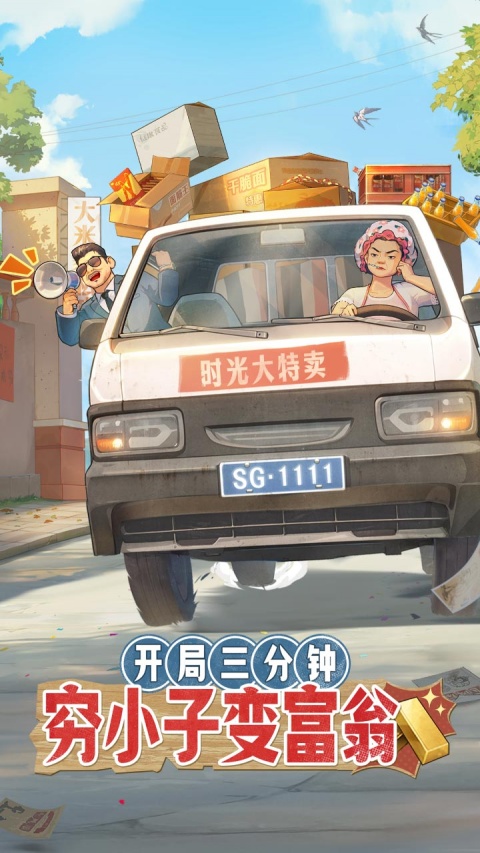 时光杂货店bilibili版