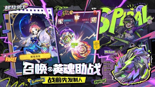 螺旋勇士九游版