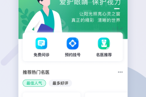 眼科医院挂号网预约app
