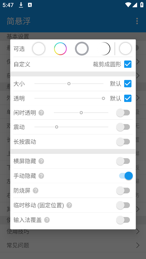 简悬浮(手机悬浮球)