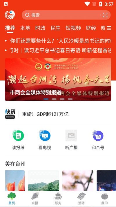 望潮app