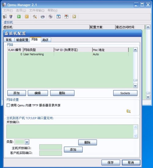 qemu虚拟机模拟器