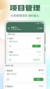 考勤表app