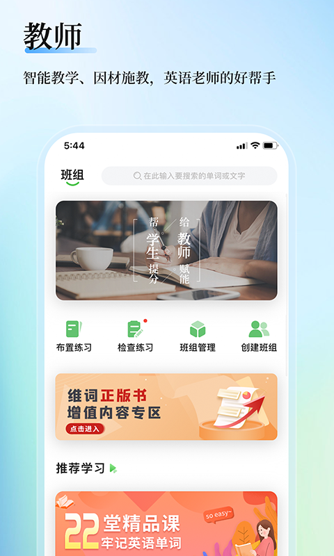 维词教师端app官方版