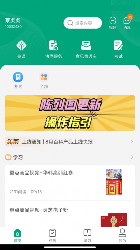 大参林百科app