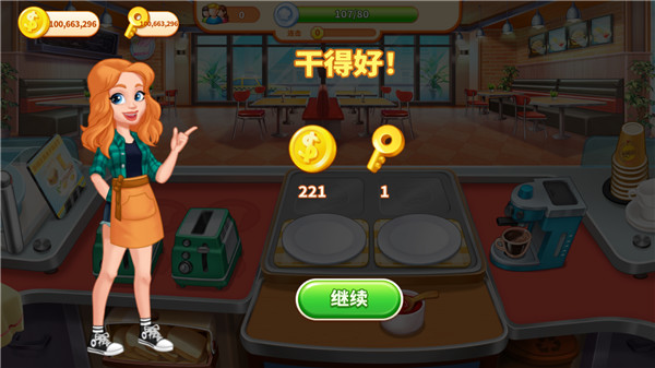 疯狂餐厅官方版