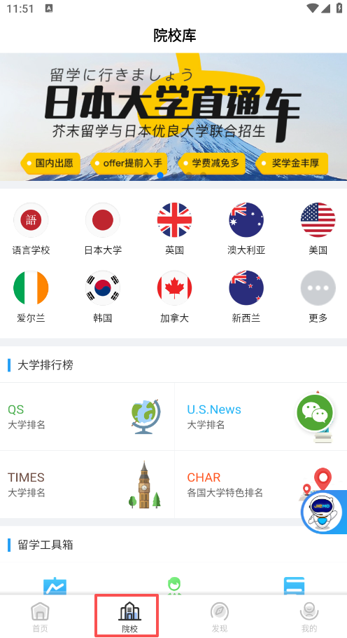 芥末留学app