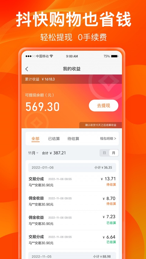 热度星客app