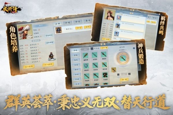 水浒宋江传手游