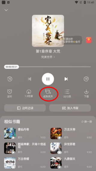 速读免费小说app