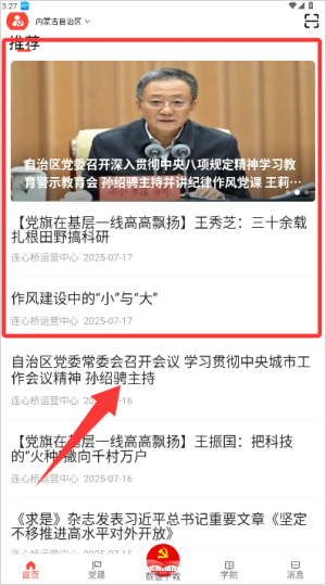 连心桥app