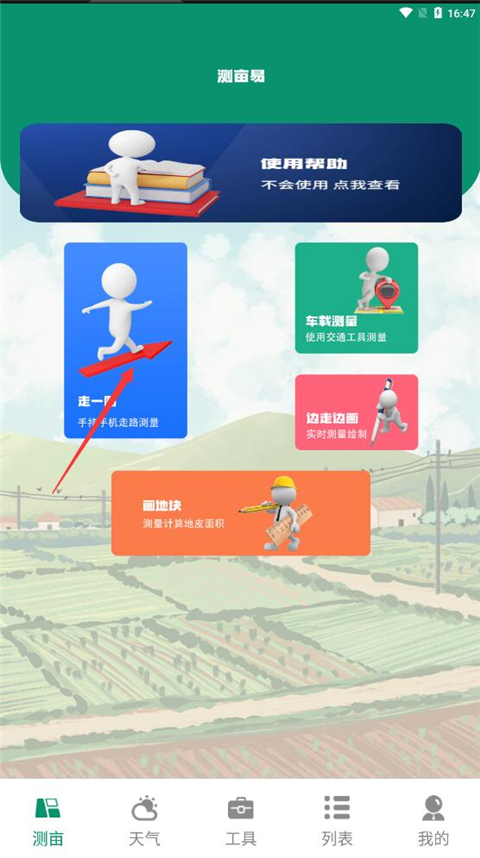 天利测亩仪app