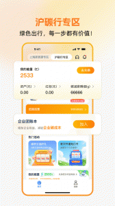 沪碳行低碳生活