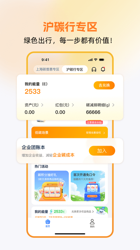 沪碳行低碳生活