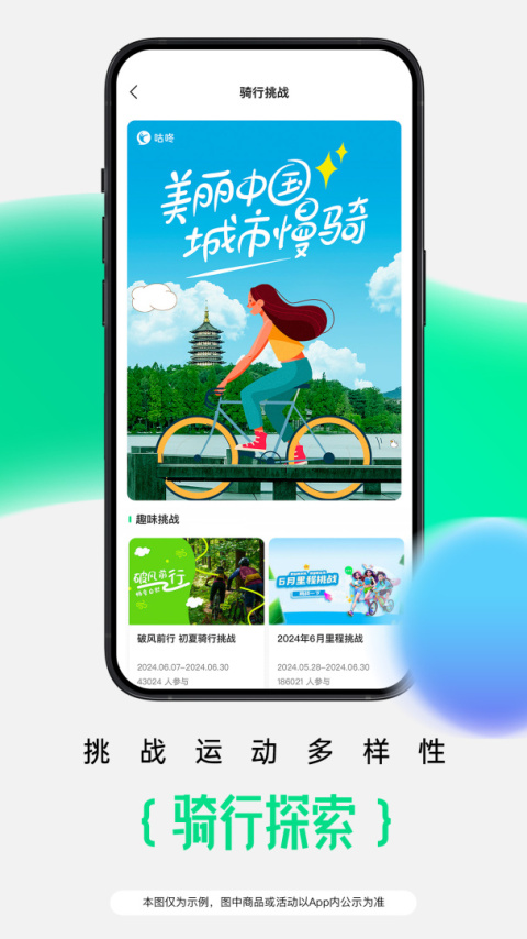 咕咚健身计步器app