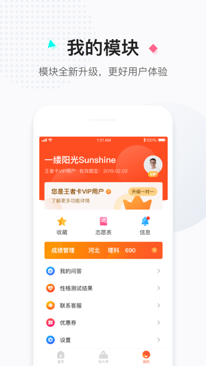 高考志愿填报助手app