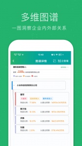 企查猫企业查询app