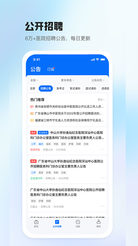 医直聘招聘网