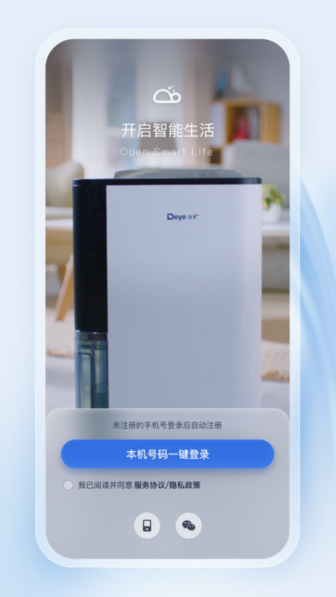 德业智能app