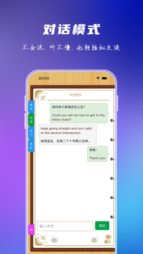 出国旅游英语app