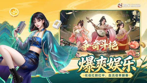 微乐四川麻将官方版