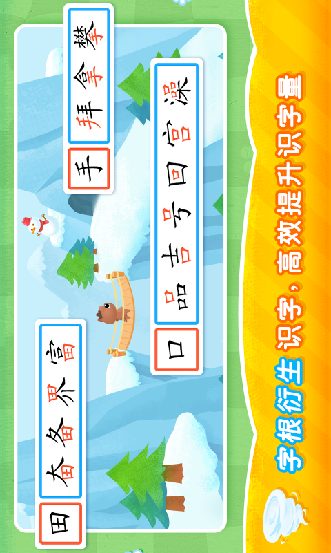 2Kids学汉字app
