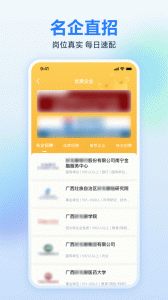 广西人才网app