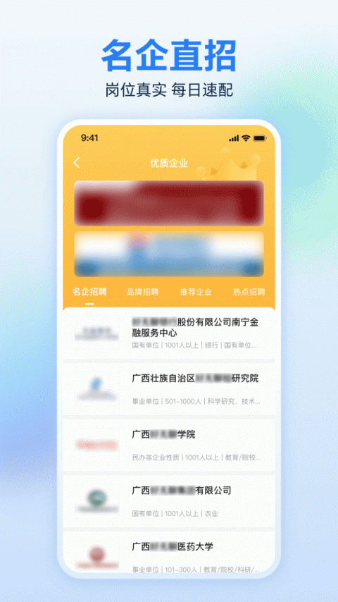 广西人才网app