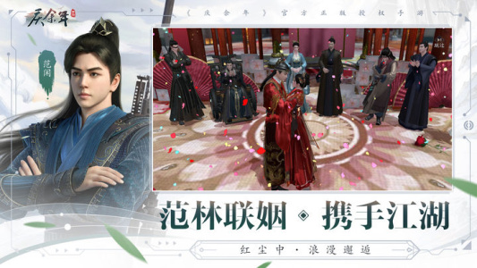 庆余年手游华为版