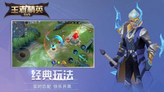 王者精英5V5官方正版
