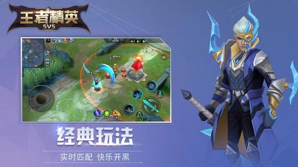 王者精英5V5官方正版