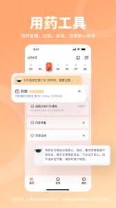 薄荷营养师app