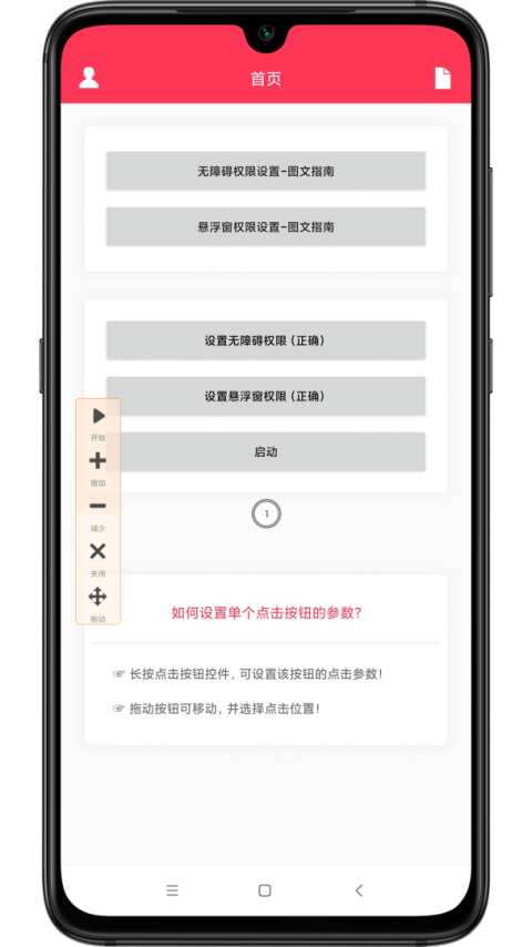 自动点击助手app