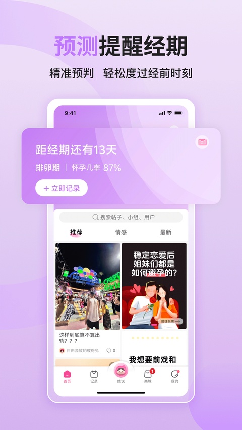 大姨妈月经期助手app