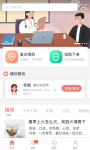 第一诊所官方版