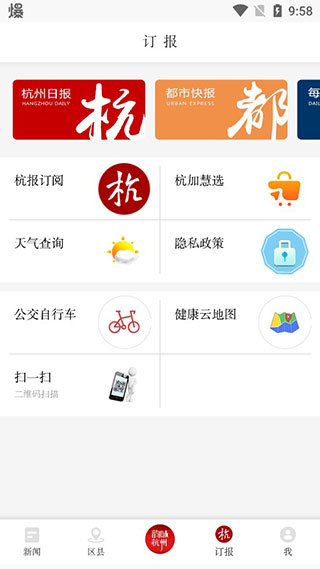 杭州新闻app