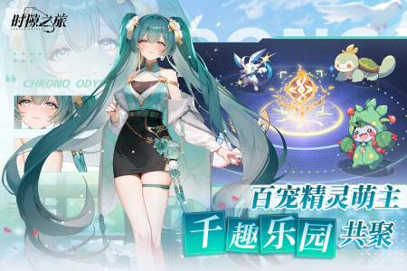 时隙之旅官方版