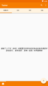 tasker中文版
